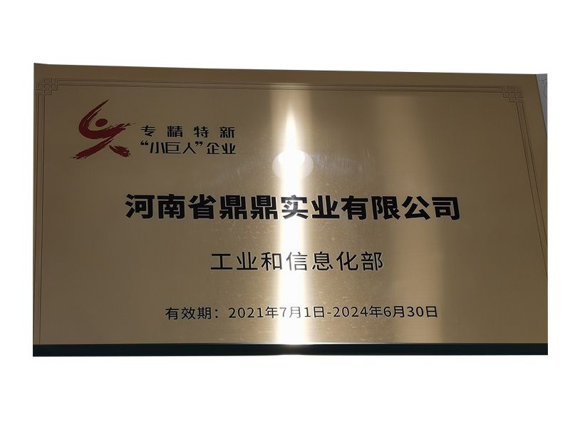 專精特新小巨人企業2021-2024工業和信息化部