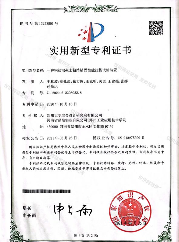 實(shí)用新型專利證書